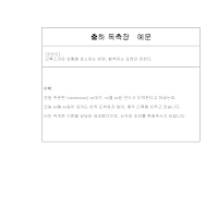 출하독촉장(일어번역) 출하독촉장(일어번역)
